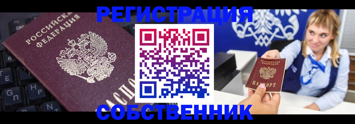 прописка 2025 в Павловске