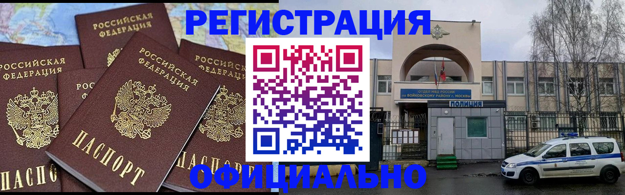 прописка законно в Павловске