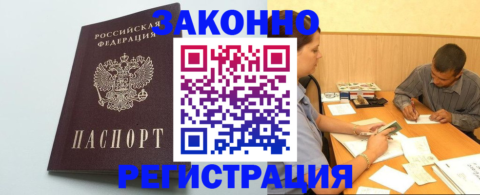 прописка регистрация в Павловске