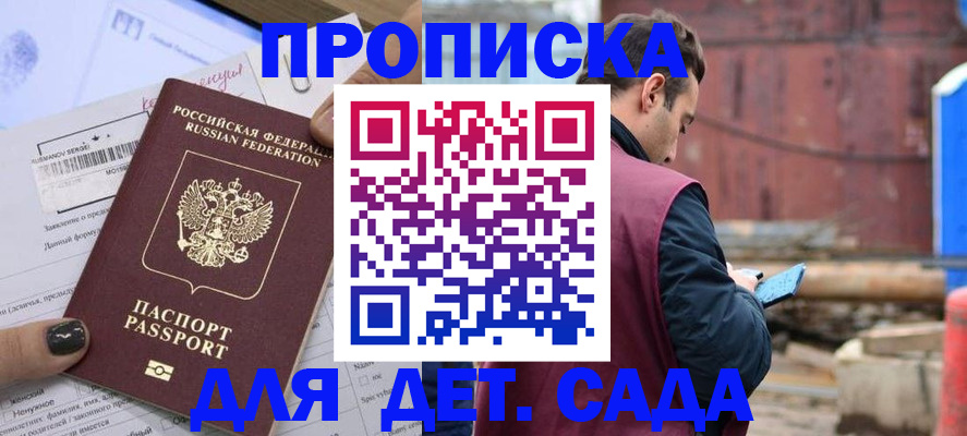 временная регистрация купить в Павловске