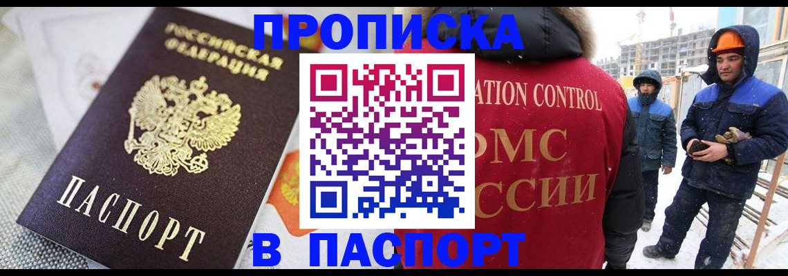 временная регистрация для школы в Павловске